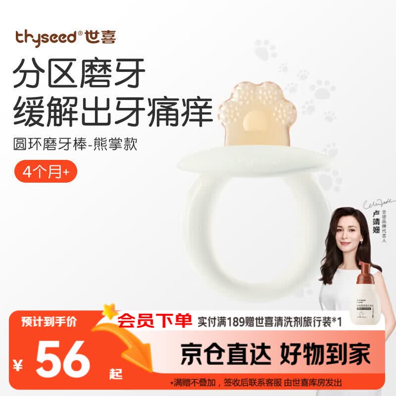 世喜牙胶磨牙棒婴儿口欲期4-6-12个月以上食品级宝宝出牙玩具硅咬胶