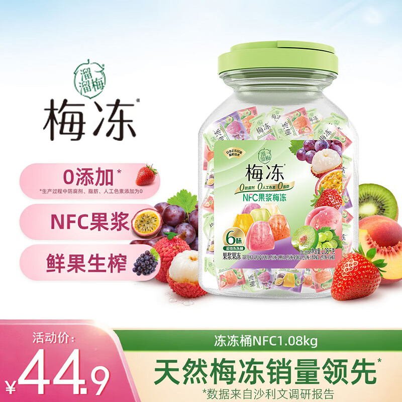 溜溜梅 【时代少年团同款】果冻天然梅冻 1.08kg 6味NFC果浆果汁鲜榨