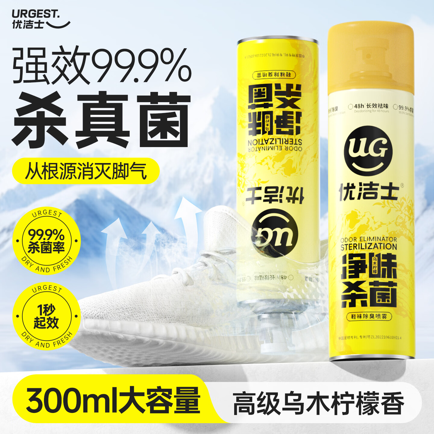 优洁士鞋子除臭剂鞋袜抑菌祛味喷剂 臭脚汗脚臭鞋清新剂鞋柜防臭除味剂 鞋袜除臭喷雾300ml—两瓶装