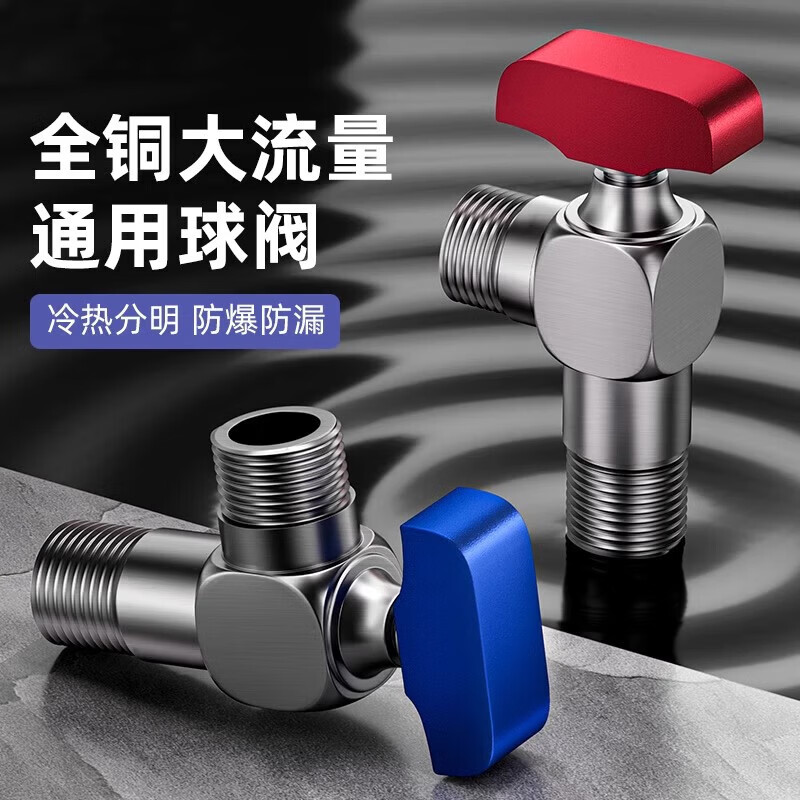 Jeonestan铜阀体全开大流量三角阀燃气热水器球阀水阀单冷水加厚球阀 【枪灰色】加厚全铜大流量球阀2只装