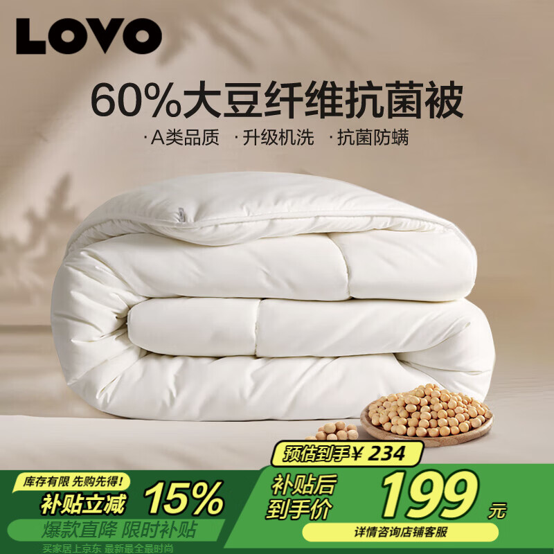 LOVO罗莱家纺 被子大豆被60%大豆春秋被空调被芯四季被 200*230cm