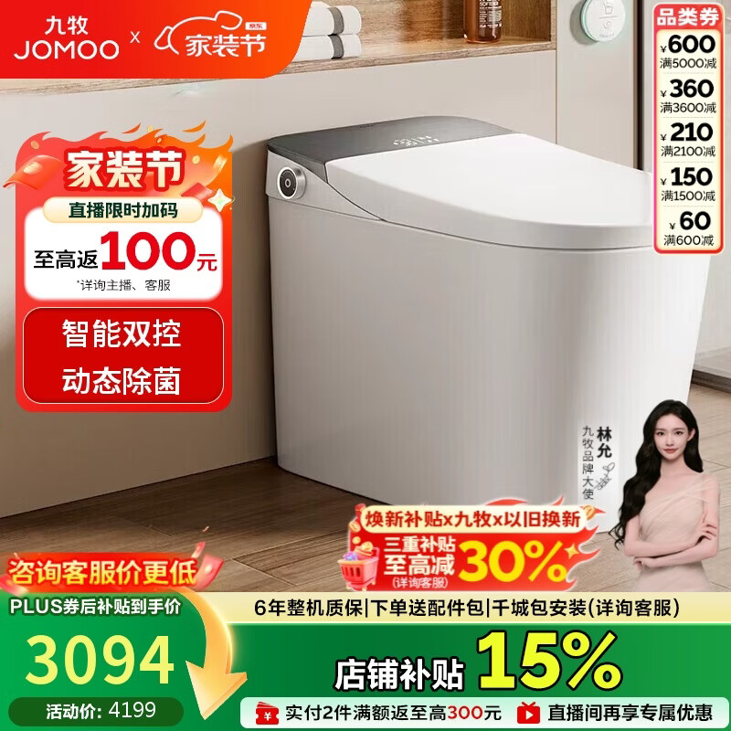 九牧（JOMOO）智能马桶全家享旋风魔力泡自清洁翻盖坐便器ZS710J 305免费送装
