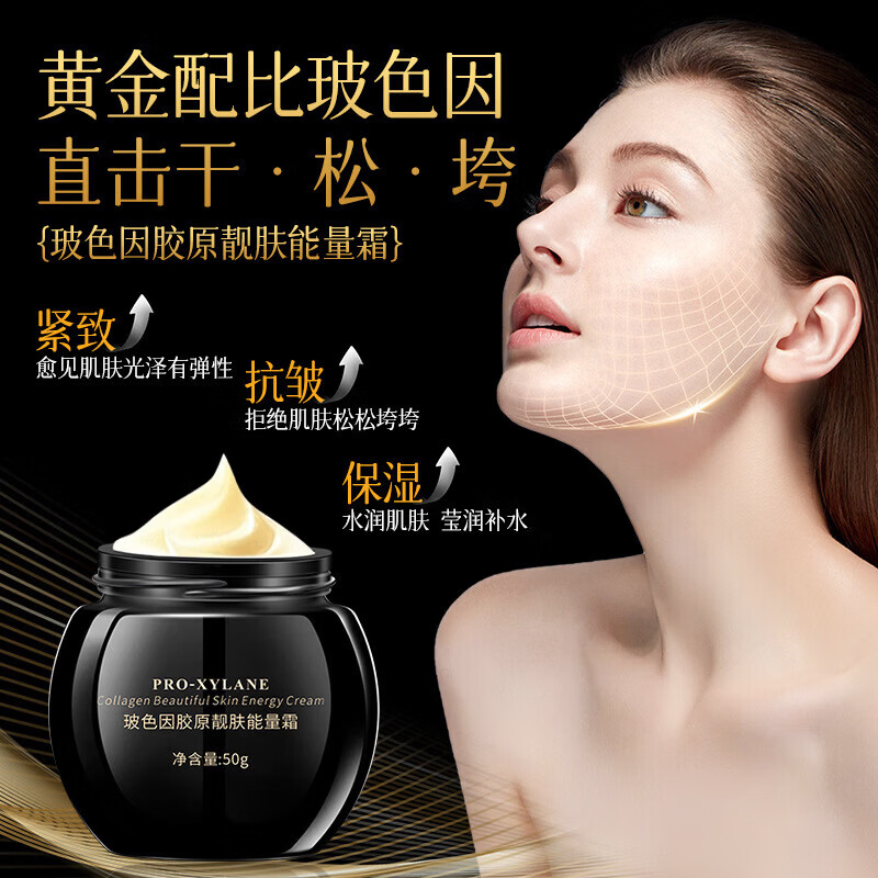 【严选百货】玻色因面霜抗皱紧致嫩肤霜乳保湿霜护肤品胶原蛋白抚 50g 抗皱精致面霜
