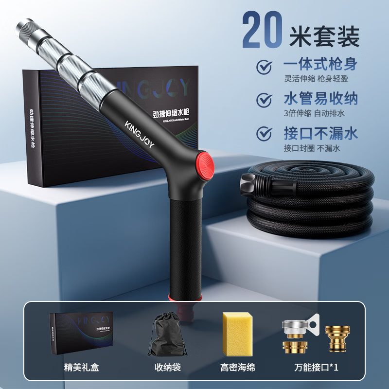 劲捷 KINGJOY洗车水枪伸缩高压强力家用自来水龙头增压喷水软管冲洗地浇花神器 三段伸缩水枪【注水后20米套装】旋钮控压+多种模式 独家自研专利款丨洗车/洗地/浇花园艺