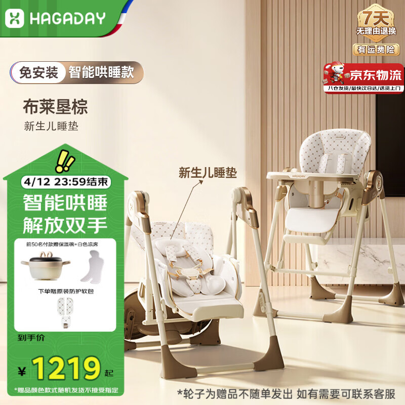 哈卡达宝宝餐椅摇椅二合一儿童多功能座椅折叠免安装 布莱肯棕电动+睡垫