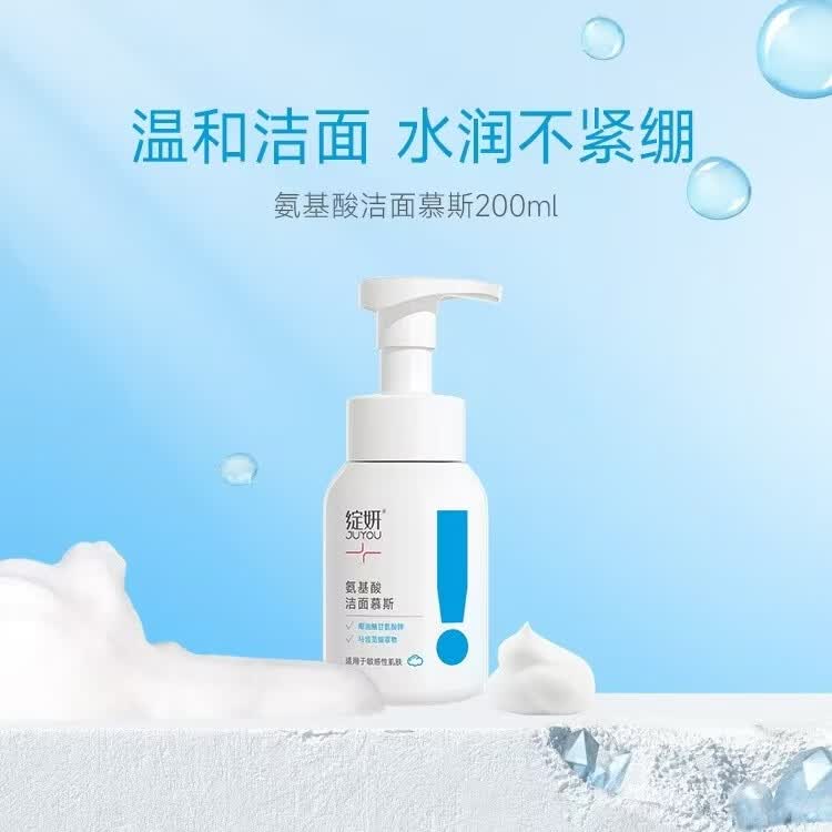 绽妍氨基酸洁面乳100ml 毛孔清洁卸妆洗面奶温和不紧绷泡沫绵密保湿 氨基酸洁面慕斯200ml
