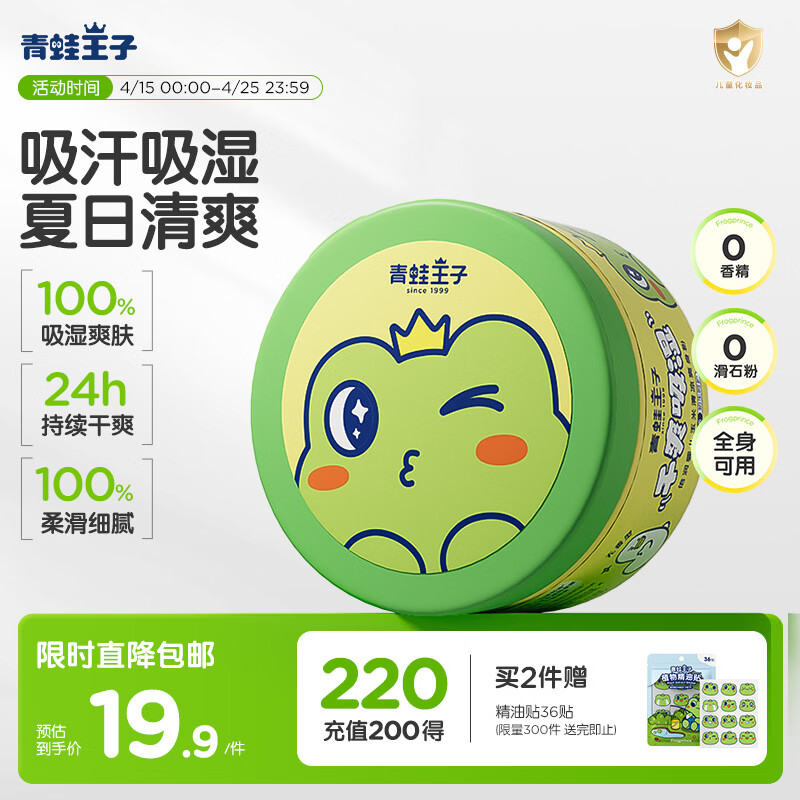 青蛙王子 婴儿爽身粉 婴儿痱子粉 宝宝儿童玉米清凉爽身粉 带粉扑 140g