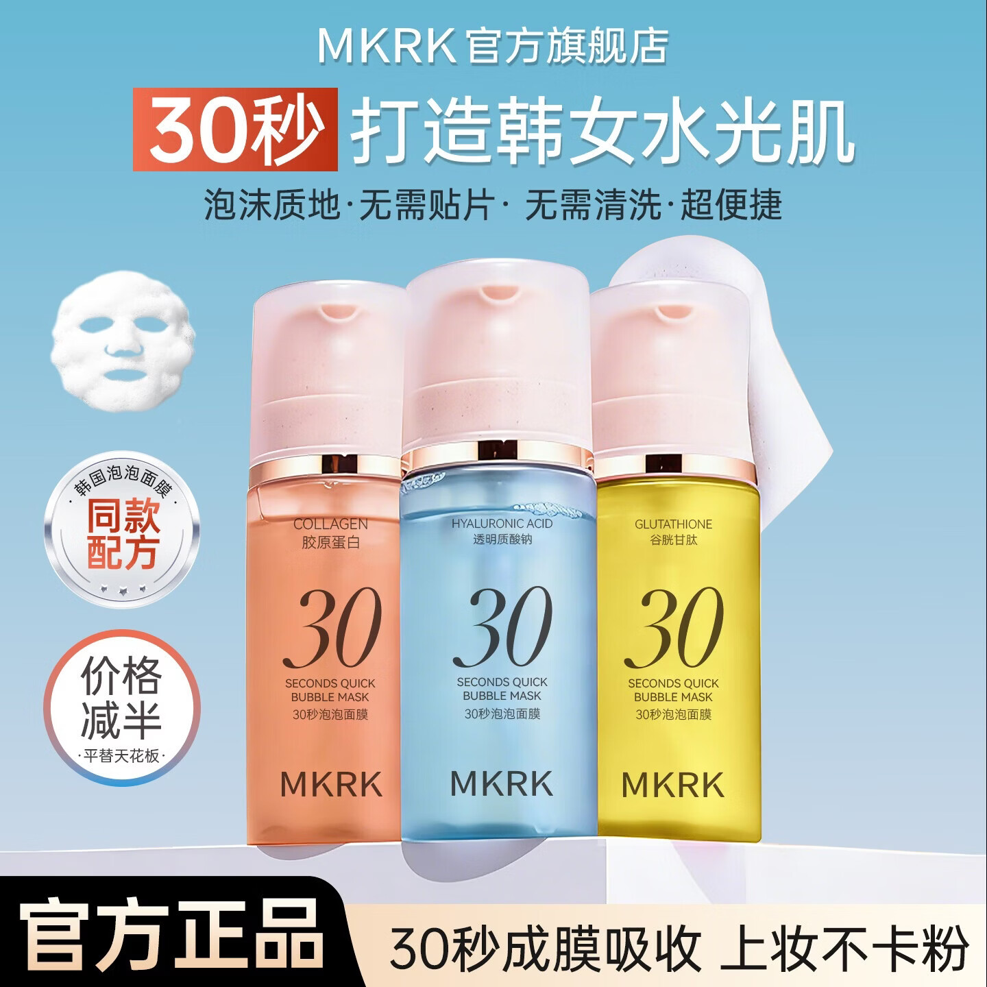 MKRK30秒泡泡面膜保湿补水免洗面膜妆前乳精华抗皱淡纹紧致韩女水光肌 【提拉紧致】泡泡面膜100ml