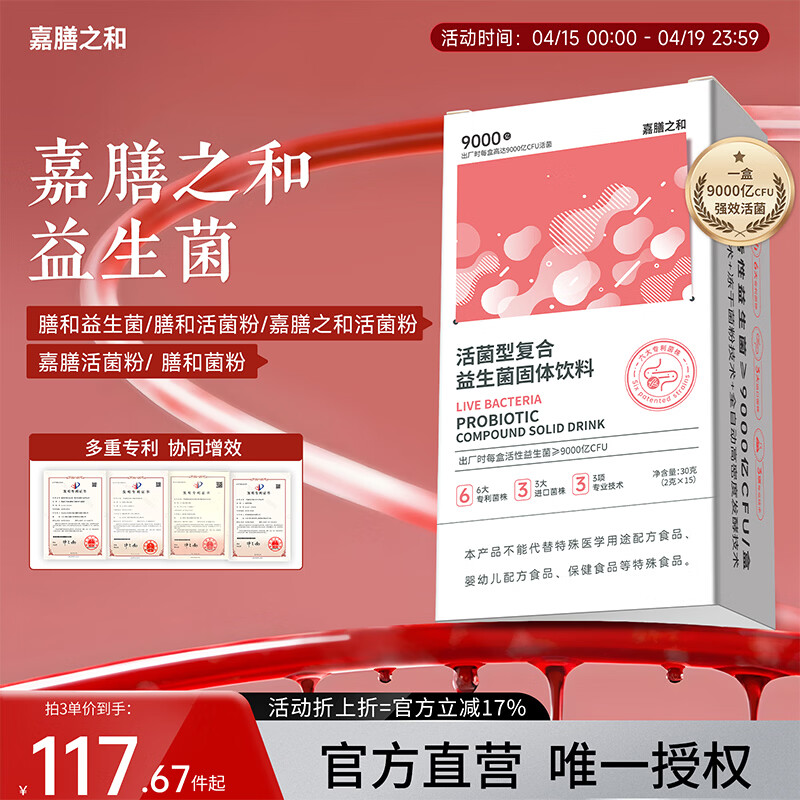 嘉膳之和益生菌膳和益生菌调理肠胃嘉嘉膳和活菌粉提代谢活菌粉脾胃虚弱 单盒体验装 30g*1盒