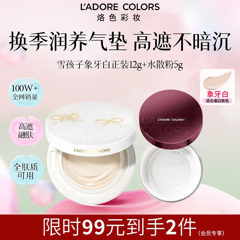 烙色（LAC）雪孩子兰花精油气垫持妆干皮水润遮瑕不暗沉01象牙白