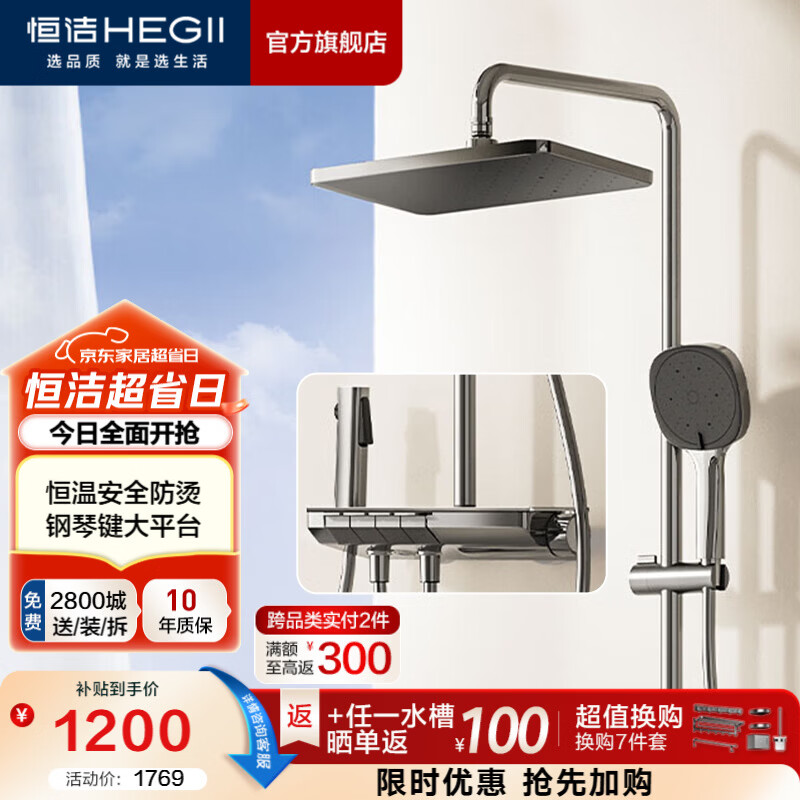 恒洁（HEGII）淋浴花洒全套钢琴按键大平台双重智能除垢喷枪手持顶喷花洒套装 【升级恒温防烫-枪灰】938-333B-SH