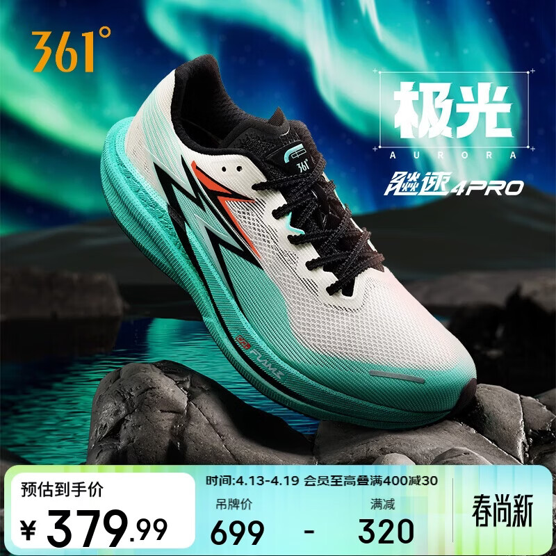 361°运动鞋男鞋飚速4PRO户外轻便公路专业跑步训练鞋子男672512226-8