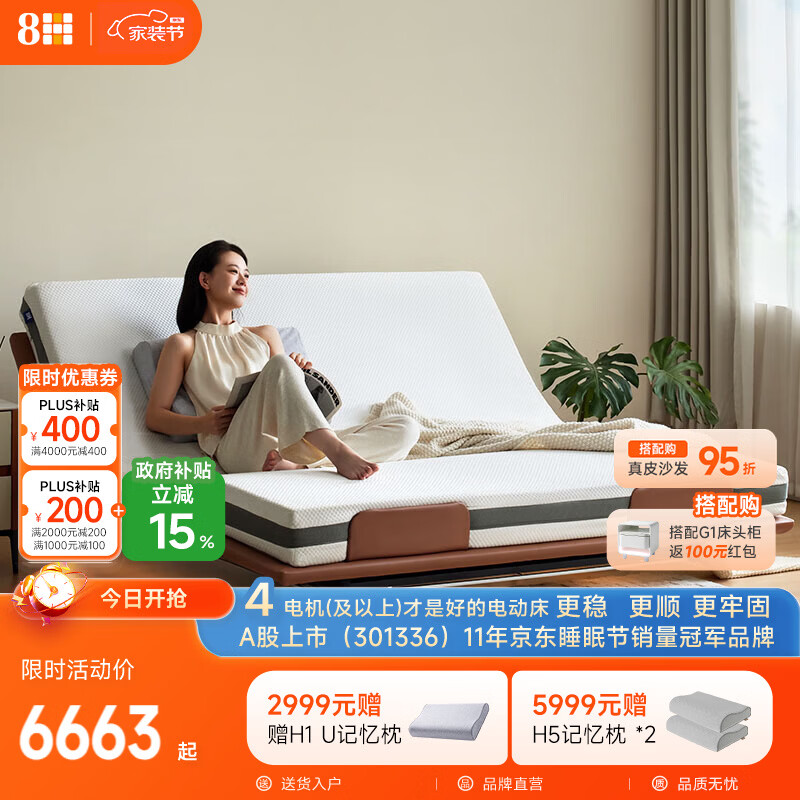 8H 智能床悬浮电动升降床DE2pro可撑腰摩卡棕1.8M+TZ接入米家APP