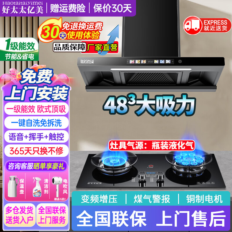 好太太亿美抽油烟机家用欧式顶吸式变频一级能效变频48大吸力风量T型机厨房大静压低噪音脱排静音油烟机 【顶配pro液化气灶】48m³烟机+5.2KW灶具 联系客服上门安装（全国联保）