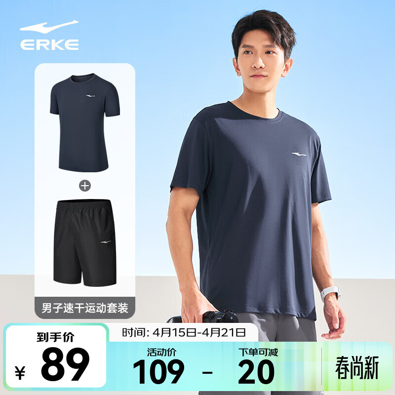 鸿星尔克运动套装男夏季冰感速干T恤短袖短裤爸爸跑步两件套体考套装 【男子短袖套装】礁石蓝+正黑 2XL