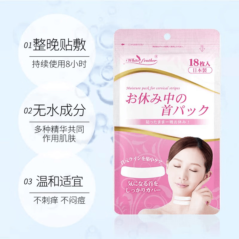 White Feather白羽毛日本进口眉间川字纹贴额头纹去除神器睡眠用面膜护肤品礼物 颈纹贴18片