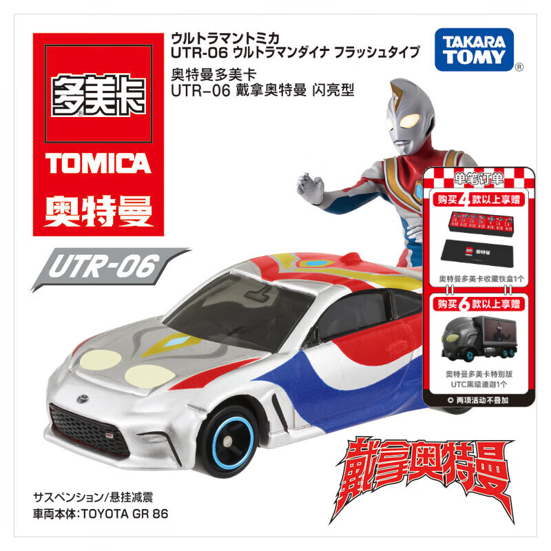 多美（TAKARA TOMY）多美卡奥特曼联名仿真合金小汽车模型男孩玩具 UTR-06 戴拿奥特曼 闪亮型919643