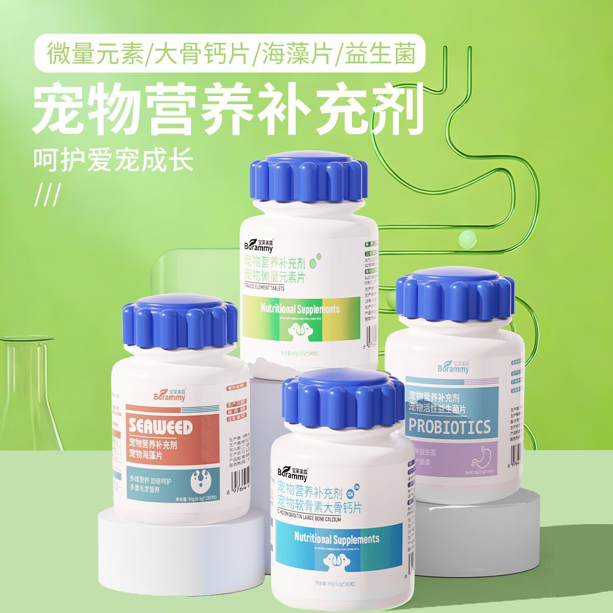 宝莱美露（BORAMMY）宠物益生菌片狗狗猫咪维生素软骨素微量元素赖氨酸鱼油乳钙片营养 鱼油维生素片 200粒*1瓶