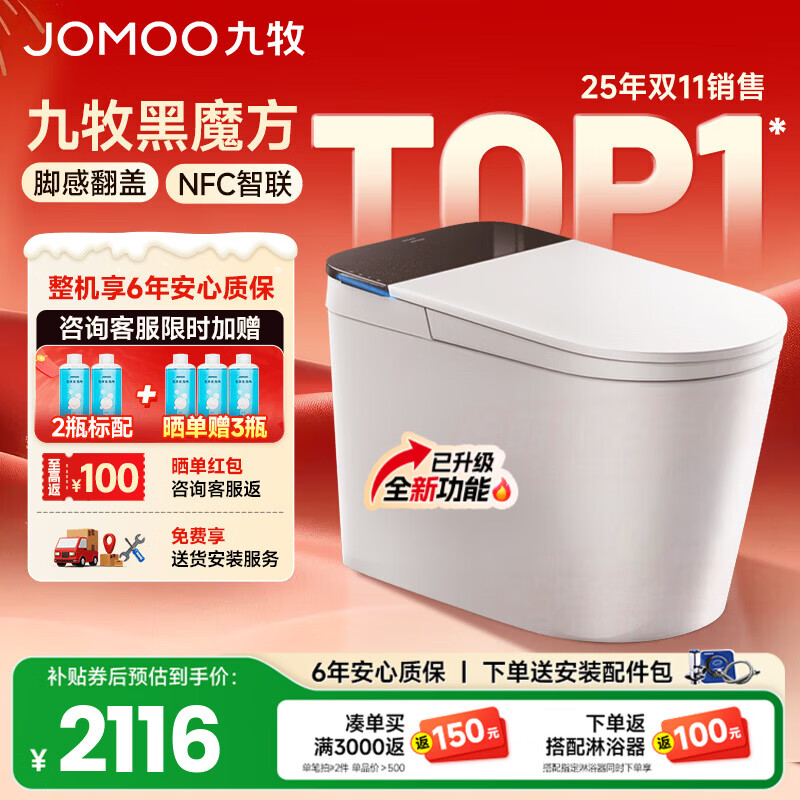 九牧（JOMOO）轻智能马桶一体机全自动冲水恒温座圈虹吸式一级水效坐便器 【升级旋风魔力泡】黑魔方免触SQ9650 305/300mm (295-390以内选择)