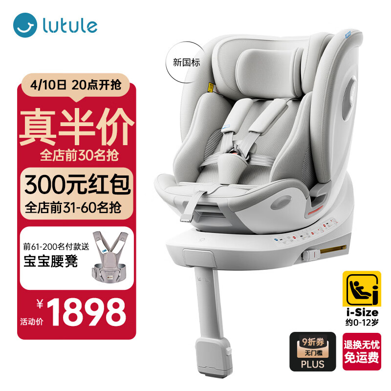 路途乐儿童安全座椅0–12岁i-Size认证坐躺式新国标 途跃pro月岩灰-智能