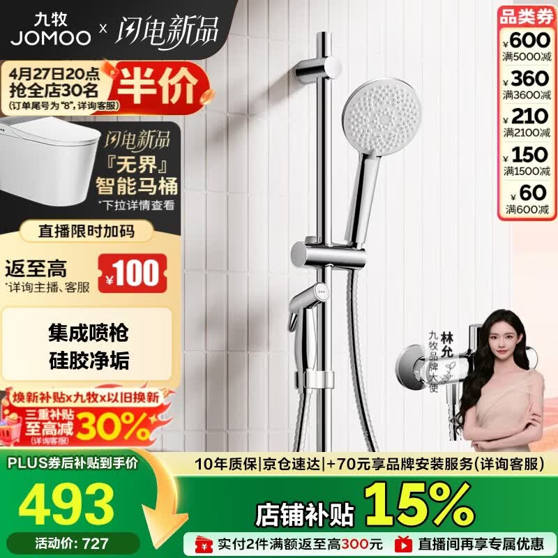 九牧（JOMOO）亮银集成升降硅胶除垢三功能分体淋浴器喷枪款35324-592/1B-1