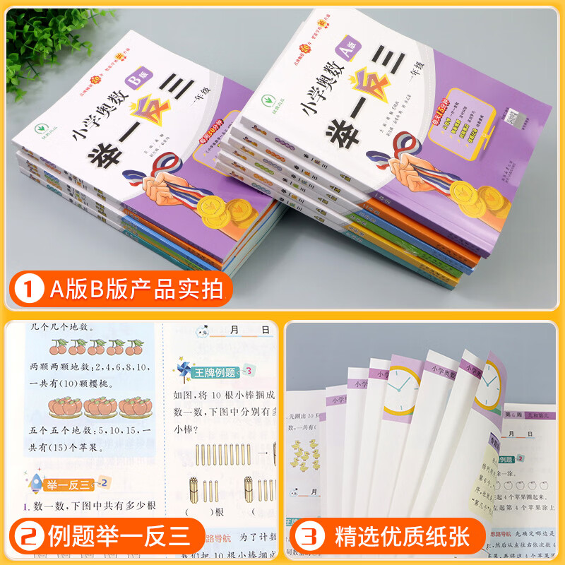 新版小学奥数思维训练举一反三AB版全套人教北师版苏教版数学多版本通用一二三四五六年级上册下册通用奥数教程数学思维训练从课本到奥数视频讲解 全套3本【A版+B版+C版】 小学六年级