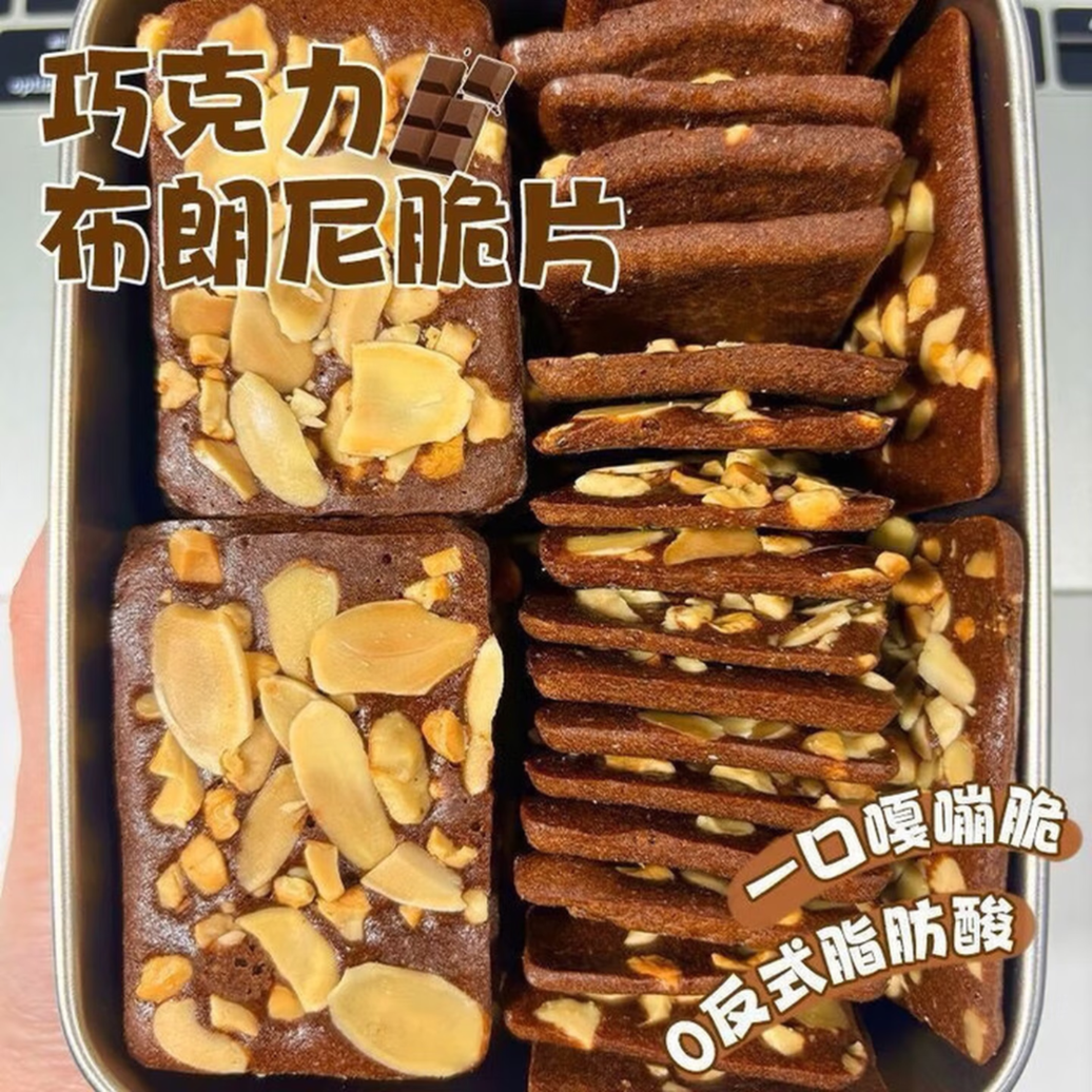 脆皮布朗尼脆片方便食品坚果脆解馋追剧休闲方便独立包装 40包