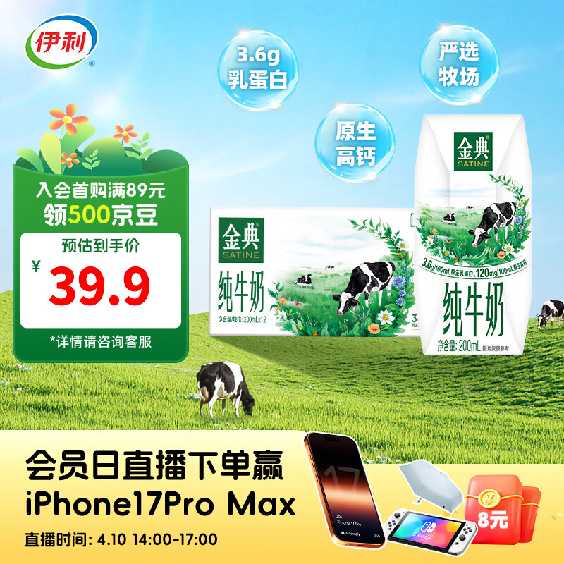 伊利金典200ml纯牛奶系列 0添加 优质乳蛋白 多种规格可选 礼盒装 【便携精巧装】纯牛奶200ml*12盒 2-3月产