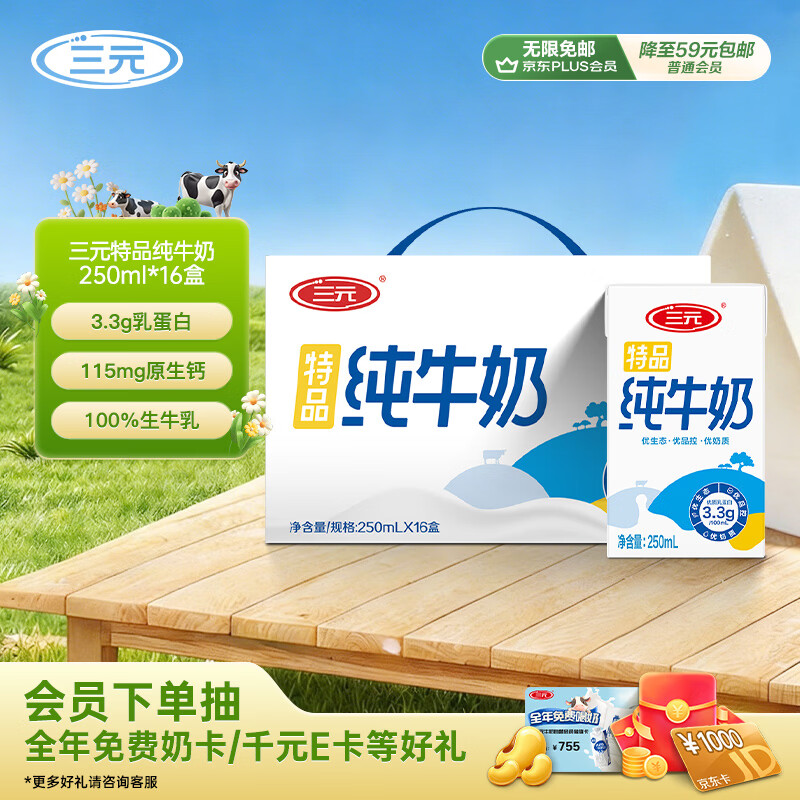 三元特品纯牛奶整箱250ml*16盒