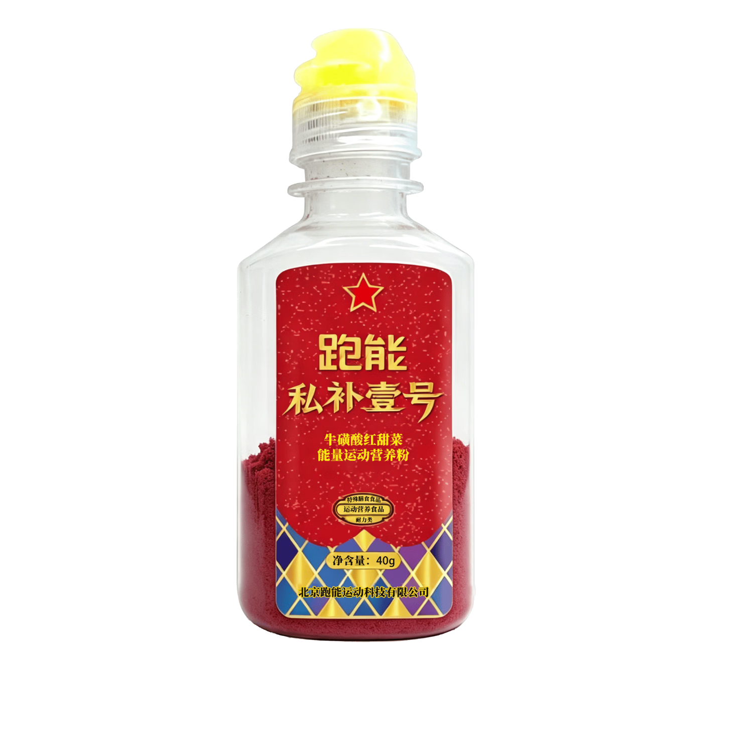 跑能红甜菜根私补1号高能量运动能量粉冲解剂饮料 马拉松替代能量胶 【2瓶跑全马】 40g*2瓶