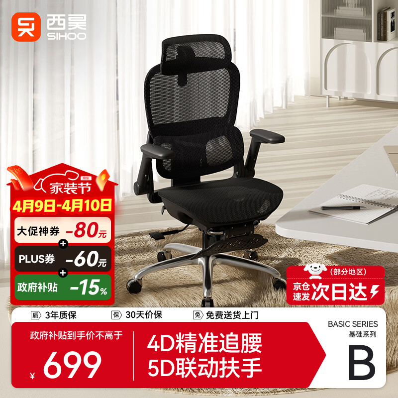 西昊B300人体工学椅电竞椅办公椅电脑椅人工力学座椅追腰联动扶手椅子