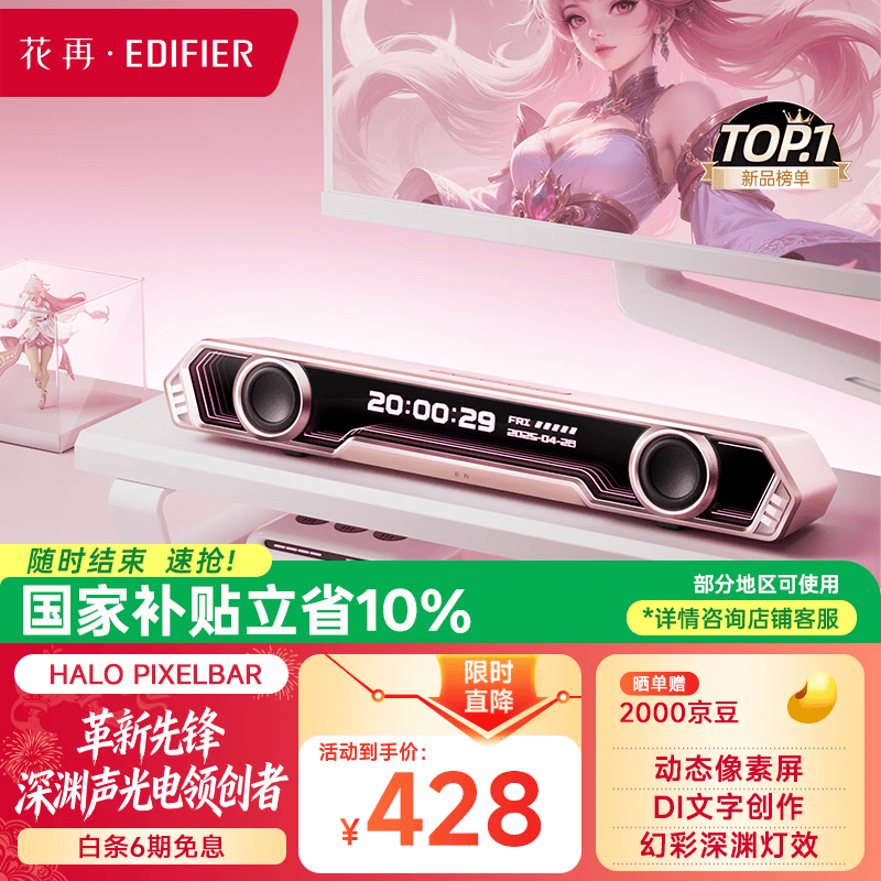 漫步者花再Halo PixelBar深渊字幕歌词音响电脑桌面音箱 蓝牙6.0有线音箱RGB灯效 樱花粉