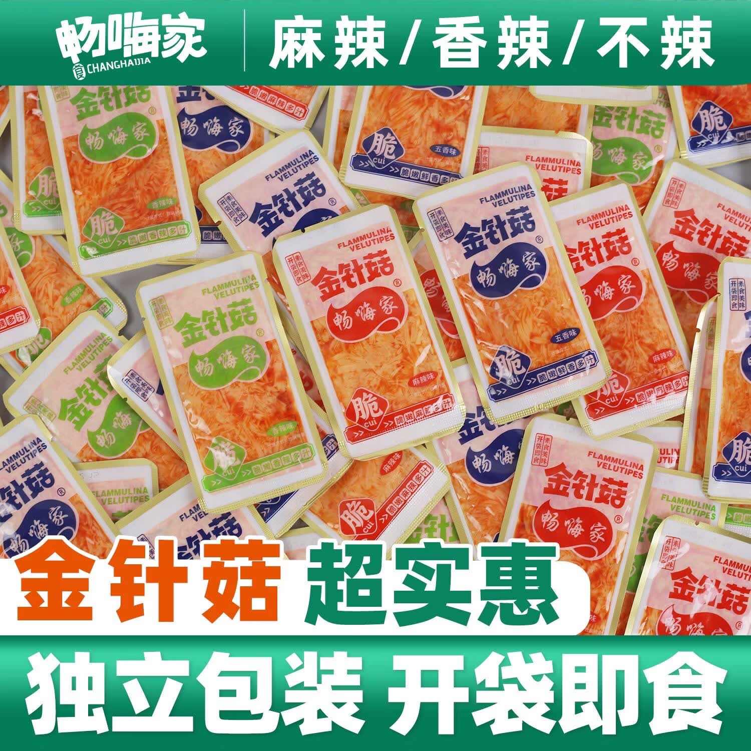 金针菇香辣15g*10包 2.9元，麻酱魔芋8g*20包 2.91元 - 86线报