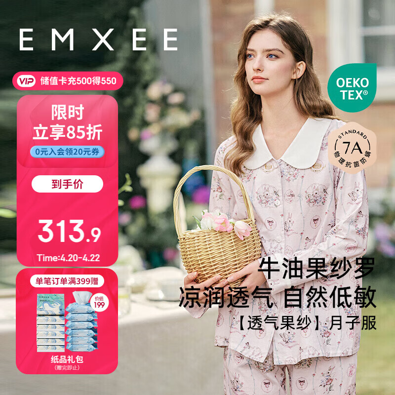嫚熙（EMXEE）春夏季月子服牛油果纱罗薄款孕妇睡衣产妇产后哺乳家居服套装XL