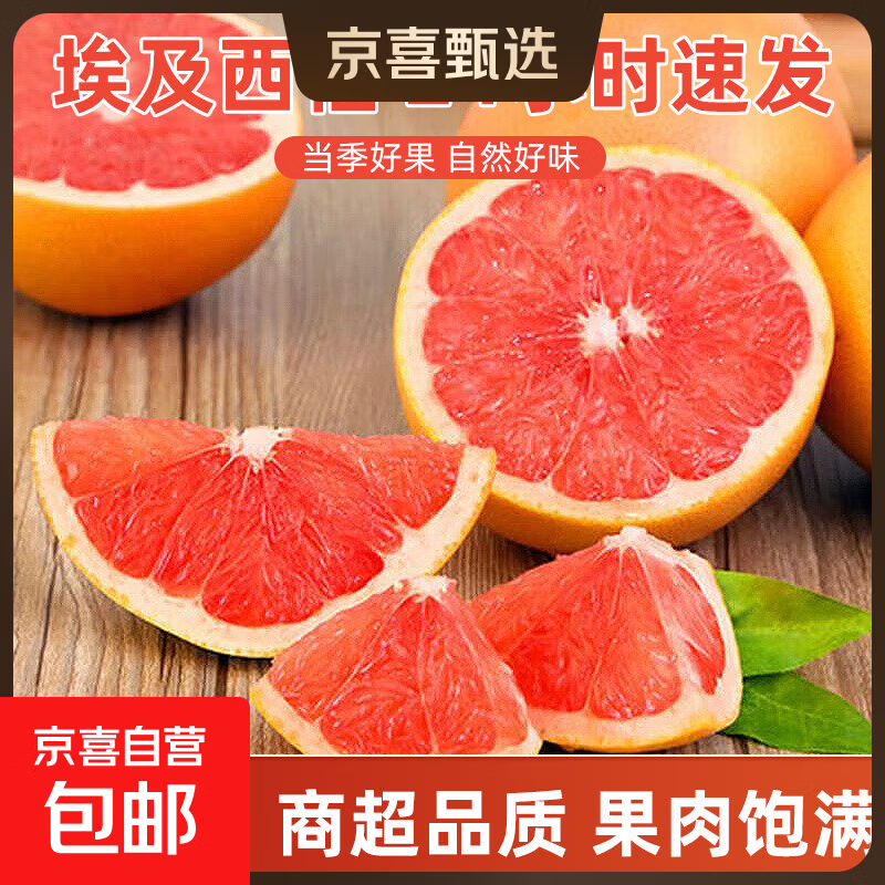 埃及进口红心西柚水果新鲜柚子当季整箱红肉葡萄蜜柚京东包邮 特大果【300-350g】 4粒爆卖装