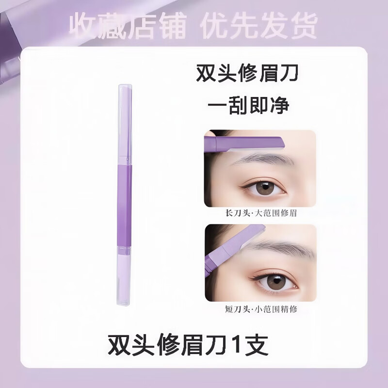 修眉刀女专用双头微距眉刀修眉神器安全型新手初学者防刮伤剃眉刀 双头修眉刀【1个装】微距护网 锋利耐用