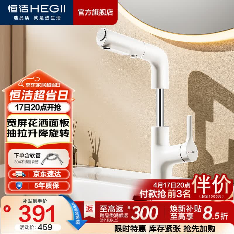 恒洁（HEGII）面盆水龙头 锌合金多功能出水浴室卫生间可旋转健康冷热面盆龙头 【抽拉升降三出水】晨曦白HMF927-115-WS