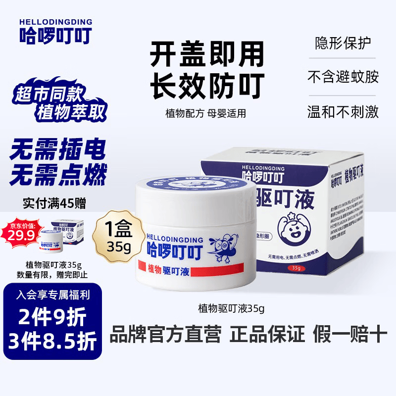 哈啰叮叮植物驱叮液神器 家用户外便携不插电全家宠物家庭适用香茅盒35g