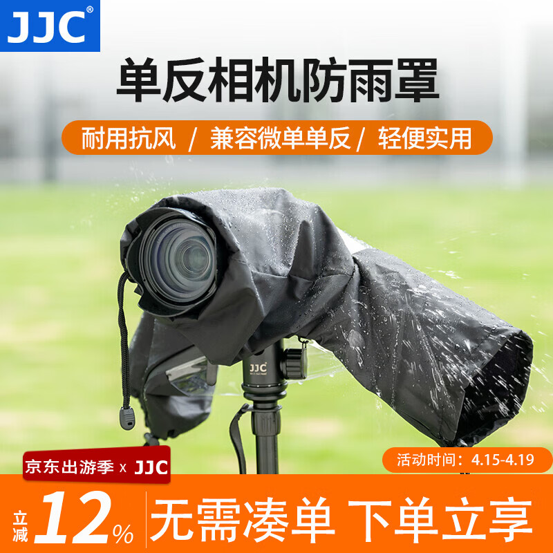 JJC 相机防雨罩 摄影遮雨衣 防水防尘防风沙套 适用于佳能尼康富士索尼松下微单单反相机中长焦配件  【RC-S升级款】黑色 可调长度+支持挂脖肩带