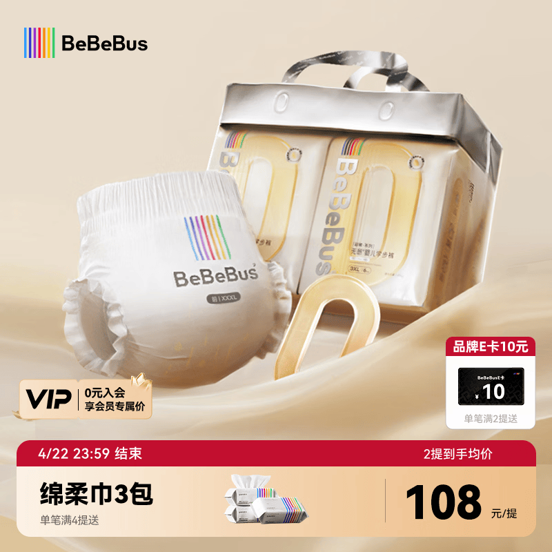 bebebus超裤安睡拉拉裤超薄透气尿不湿成长裤学步裤安睡一整夜L32片