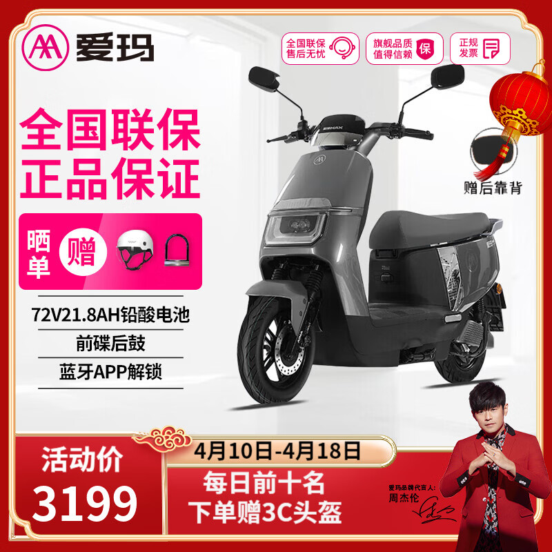 爱玛（AIMA）领航官电动车72V电池长续航大动力成人智能电动摩托车 机械灰【智能APP+1200W电机】