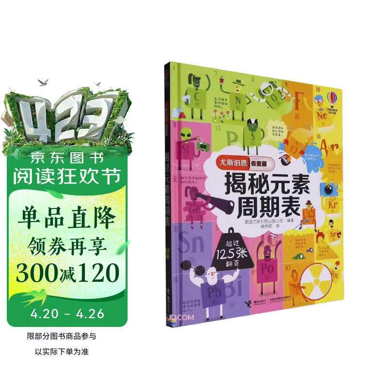 揭秘元素周期表(精)/尤斯伯恩看里面 
