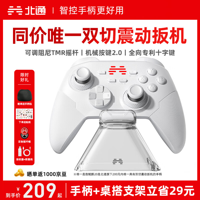 北通鲲鹏20无线游戏手柄AI智控双切扳机震动蓝牙手柄xbox电脑PC手机steam电视NSswitch2体感 原神