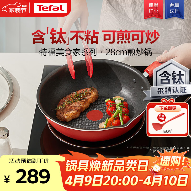 特福（Tefal）炒锅家用不粘锅平底炒锅28cm炒锅电磁炉燃气灶通用有钛