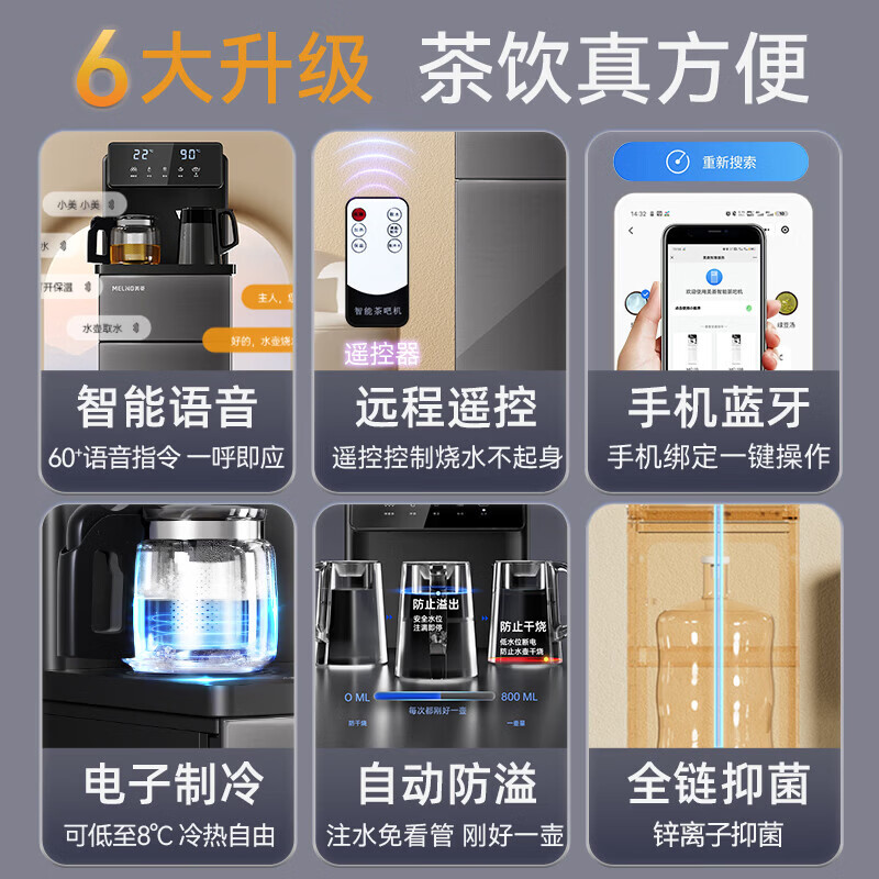 美菱（MeiLing）茶吧机家用高端智能防溢水语音多功能下置式制冷制热可调温茶吧柜饮水机一体美菱智能茶吧机 制冷制热型 MC-15B