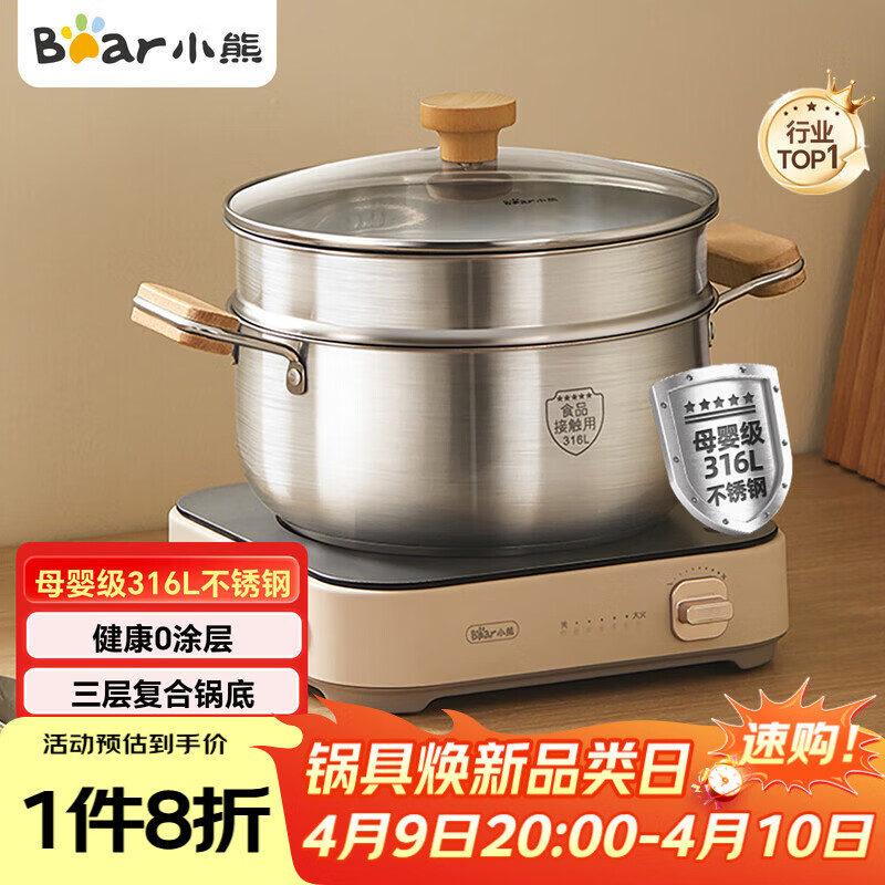 小熊（Bear）316L不锈钢汤锅+蒸屉 炖锅蒸锅24cm煮粥锅燃气灶通用CP-JG010-P03