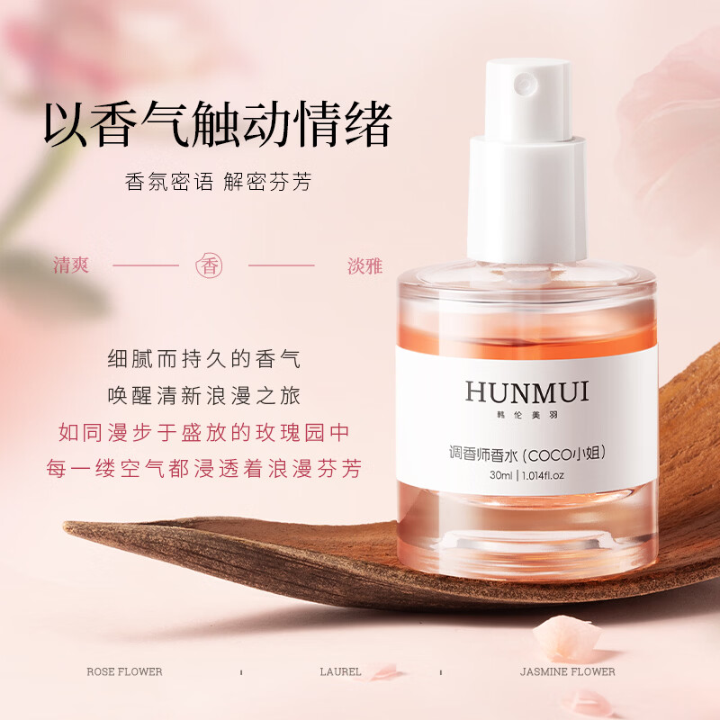韩伦美羽调香师香水COCO小姐女士留香淡香清新小众自然高级淡雅 【大牌香调】COCO香水 30ml x2瓶
