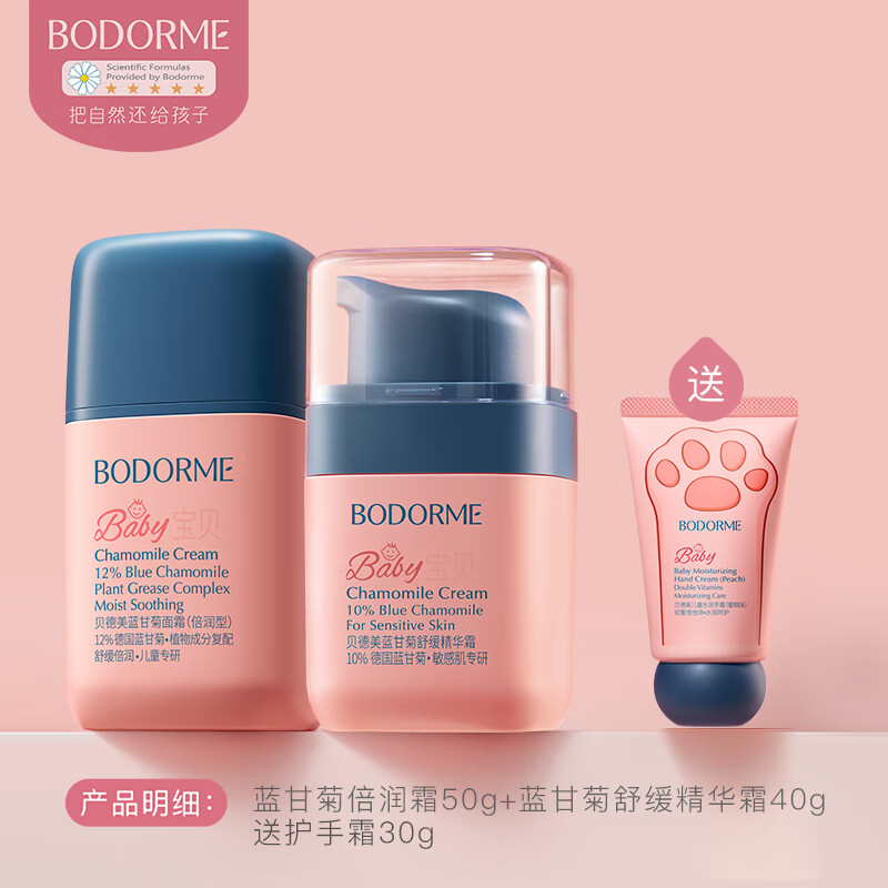 贝德美（bodcrme）儿童面霜宝宝婴儿面霜保湿补水滋润肤霜蓝甘菊擦脸护肤乳液 【方圆cp】面霜50g+精华霜40g
