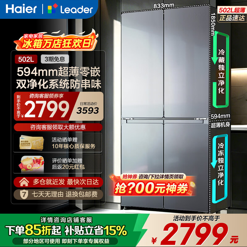 海尔超薄零嵌入双净化系统冰箱60cm以内一级能效四开门十字双开门四门统帅525大容量家电国家补贴502升 594mm超薄零嵌丨双净化系统丨顶配版 502升丨幸运角设计丨悦己懒人系列525丨星蕴银