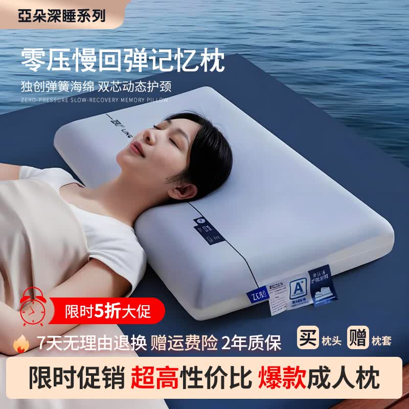 亚朵酒店同款零压慢回弹深睡记忆枕头护颈椎助睡眠专用成人带枕套 【全套礼盒装】零压慢回弹记忆棉双芯枕 A类 一对 赠枕套 高枕 12cm 70*42*12cm